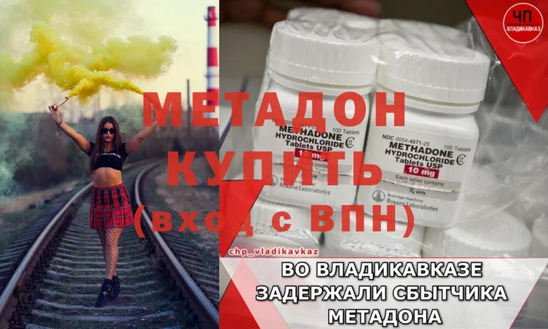 МЕТАДОН methadone  Лабытнанги 